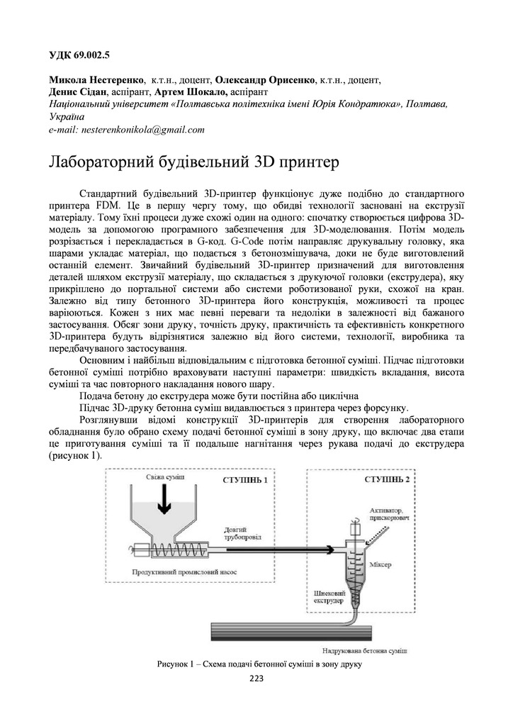 Лабораторний 3D принтер Тези Кропивницький Листопад 2022