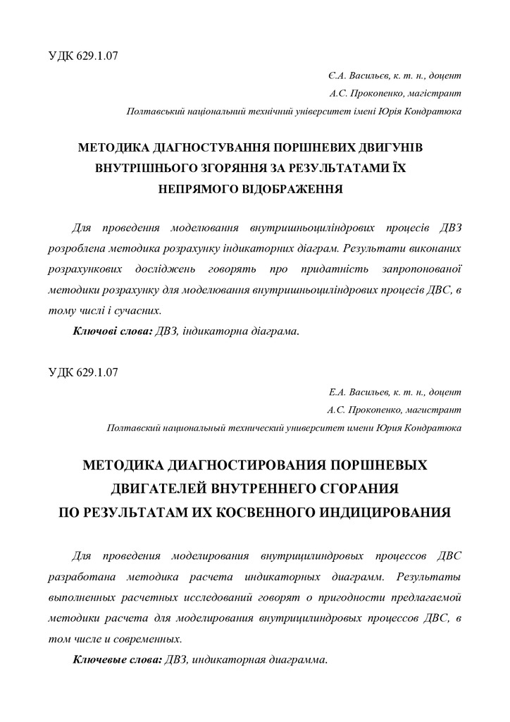 05 Васильєв Є.А. статті зі студентами