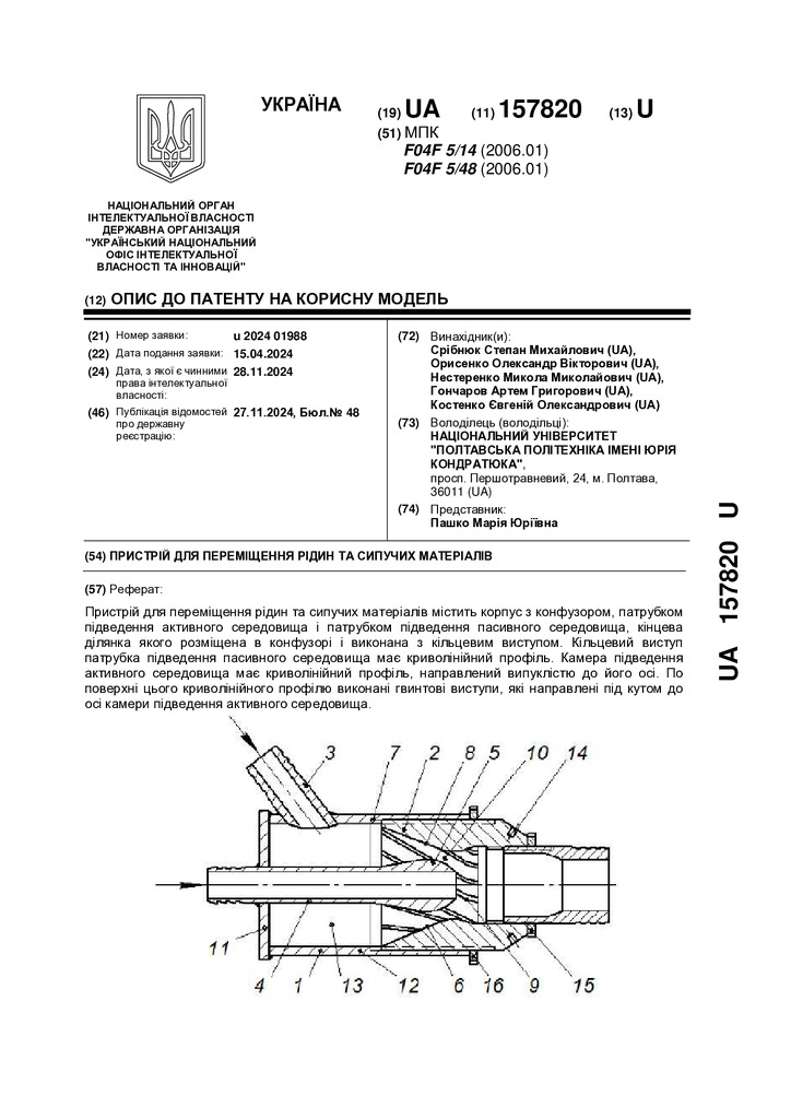 Патент Пристрій для переміщення матеріалів