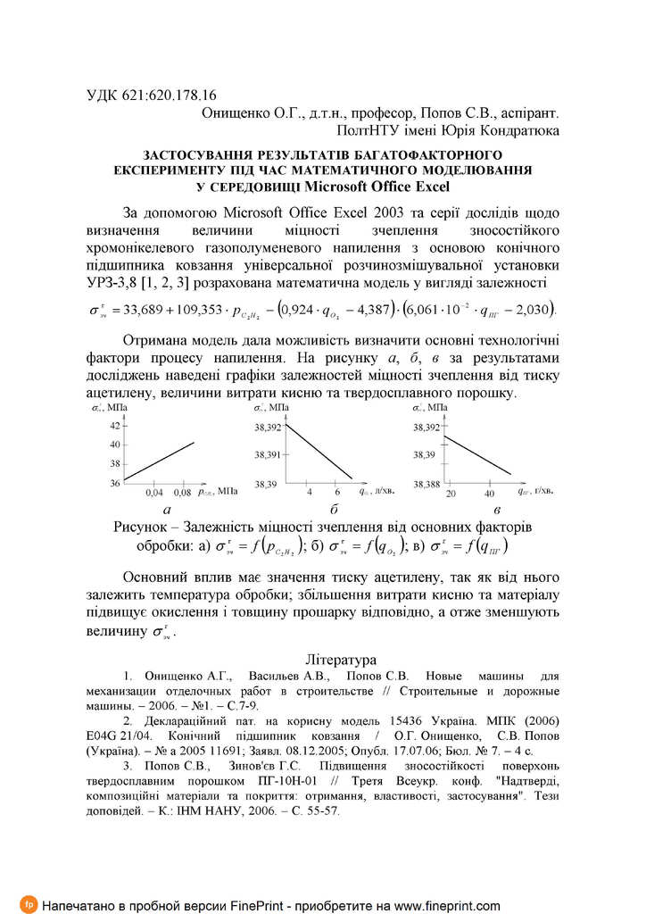 Тезис матмодель