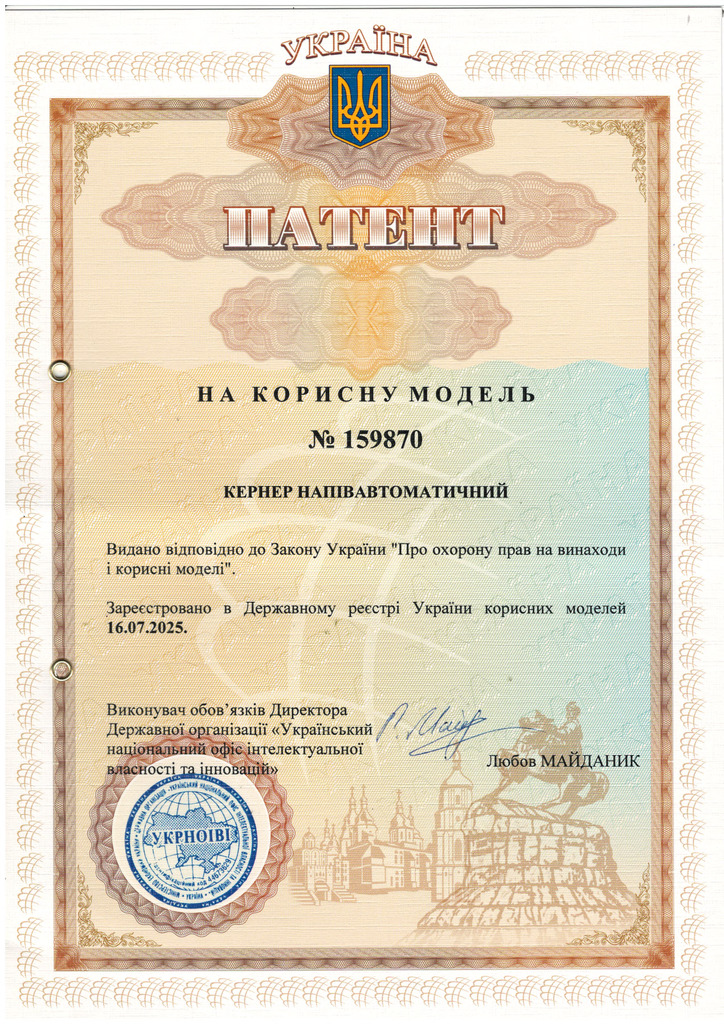 Патент Коробко Б.О., Васильєв Є.А., Ткач М.О., Хмеленко А.М.