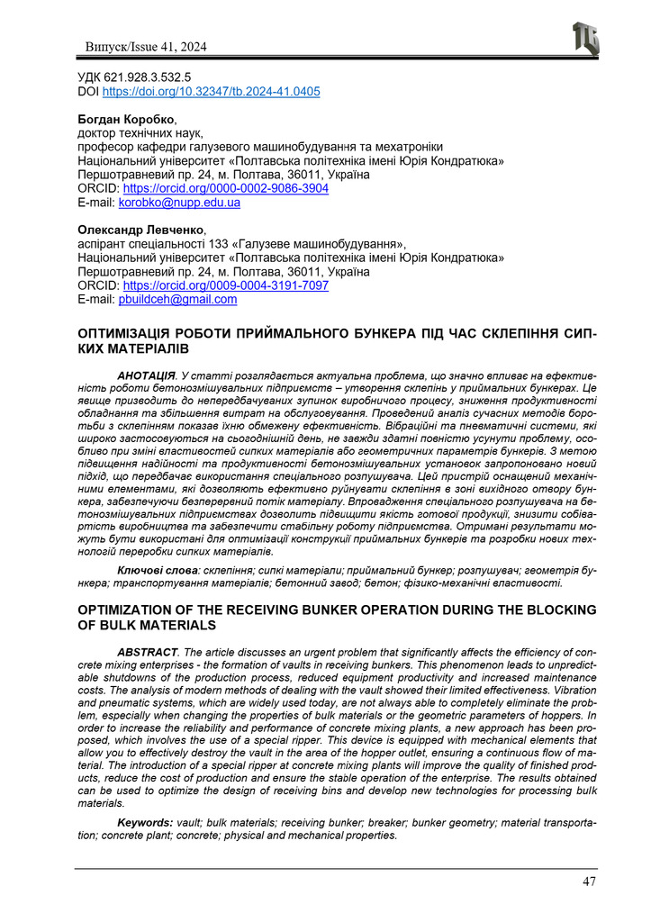 Коробко, Левченко