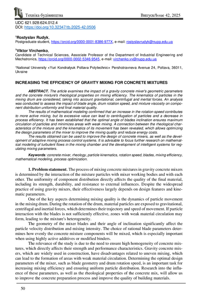 Рудик, Вірченко КНУБА 42, 2025