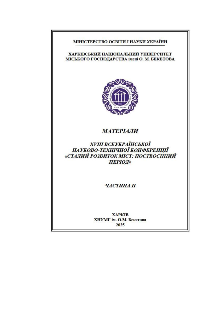Нестеренко Халаджієв МЕТОДОЛОГІЯ ДИЗАЙН-ПРОЕКТУВАННЯ ТРАНСПОРТНИХ ЗАСОБІВ тези