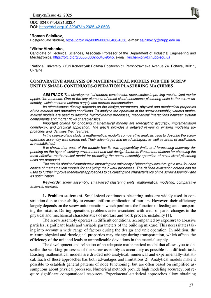 Сальніков, Вірченко КНУБА 42, 2025