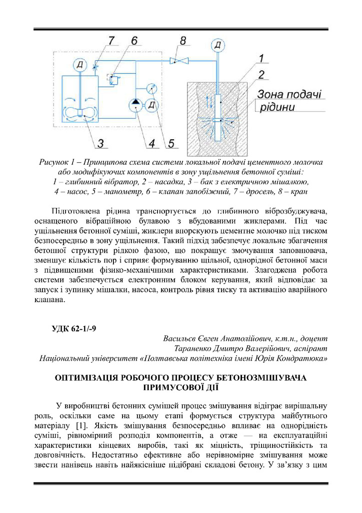 Тези VІIІ Всеукраїнської Васильєв Тараненко 02
