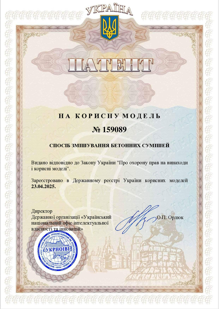 патент Спосіб змішування