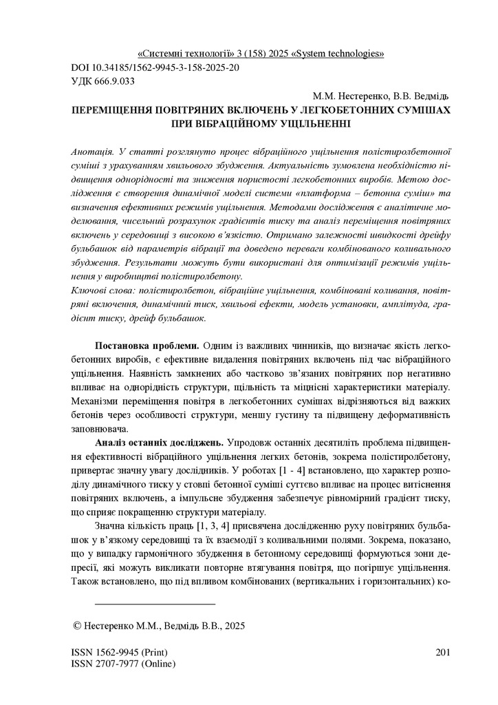 Нестеренко Ведмідь Міграція повітря