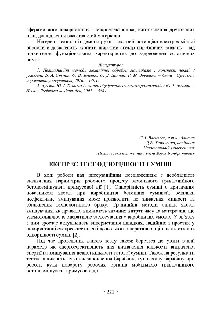 Васильєв Тараненко 77 конференція