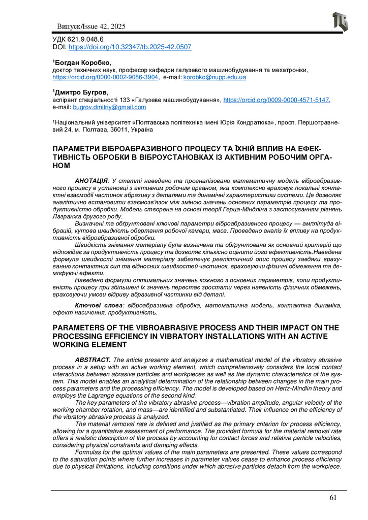 332030-Текст статтіКоробко Бугров