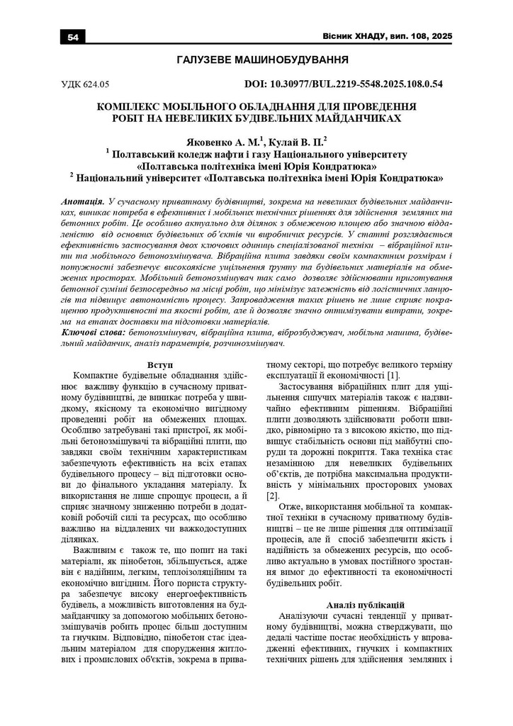 Комплекс мобільного обладнання для проведення робіт на невеликих будівельних майданчиках