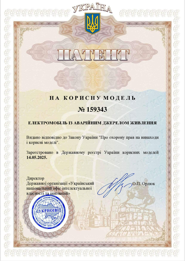 патент Електромобіль із аварійним джерелом живлення