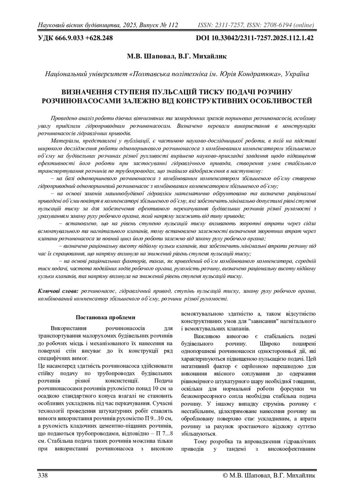 Стаття_112_042_Шаповал_compressed
