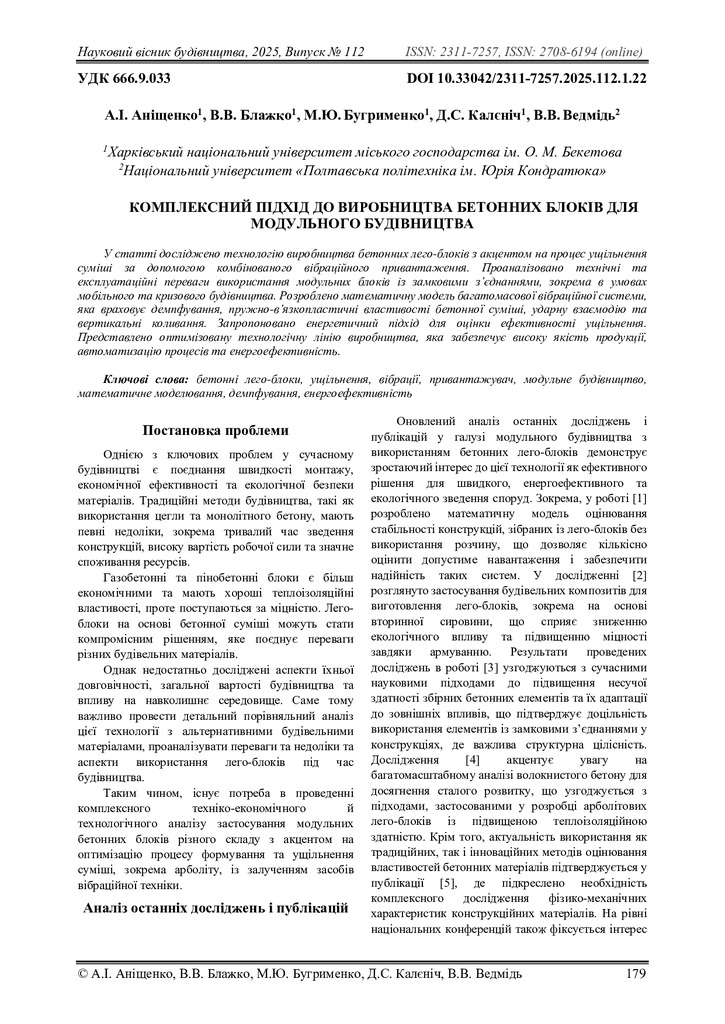 Стаття_112_022_Аніщенко-1-9_compressed