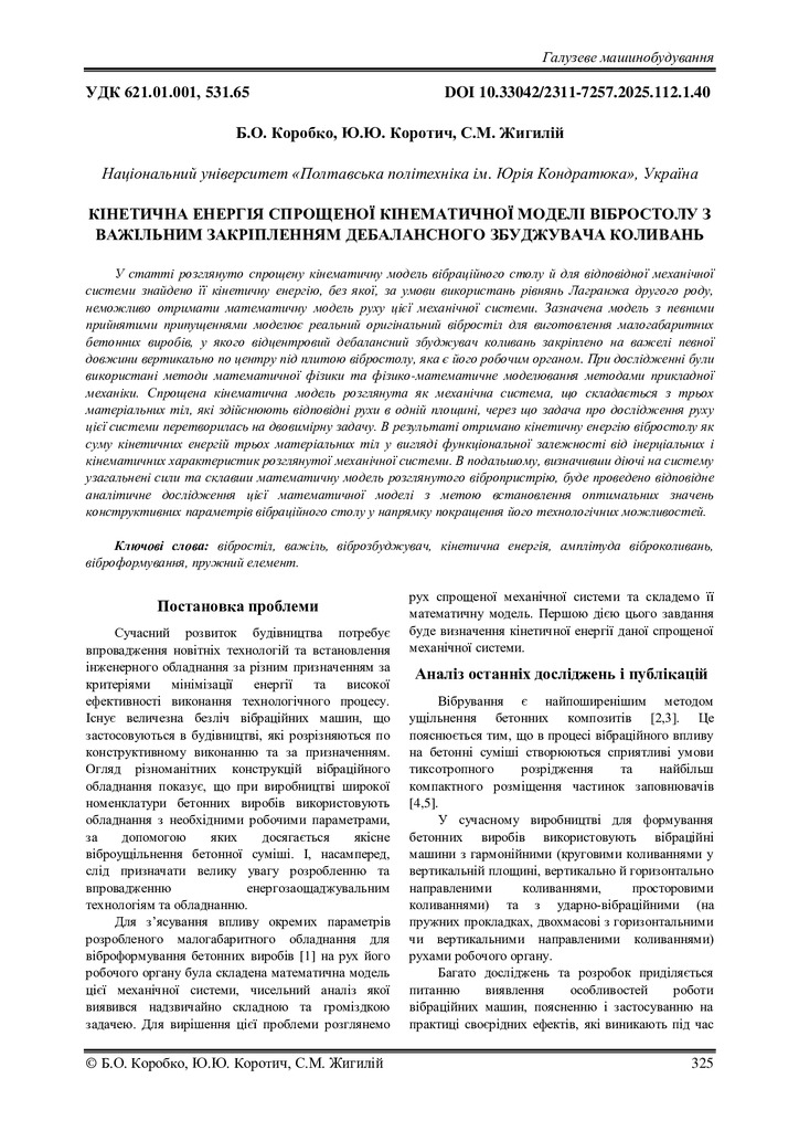 Стаття_112_040_Коробко_compressed-3