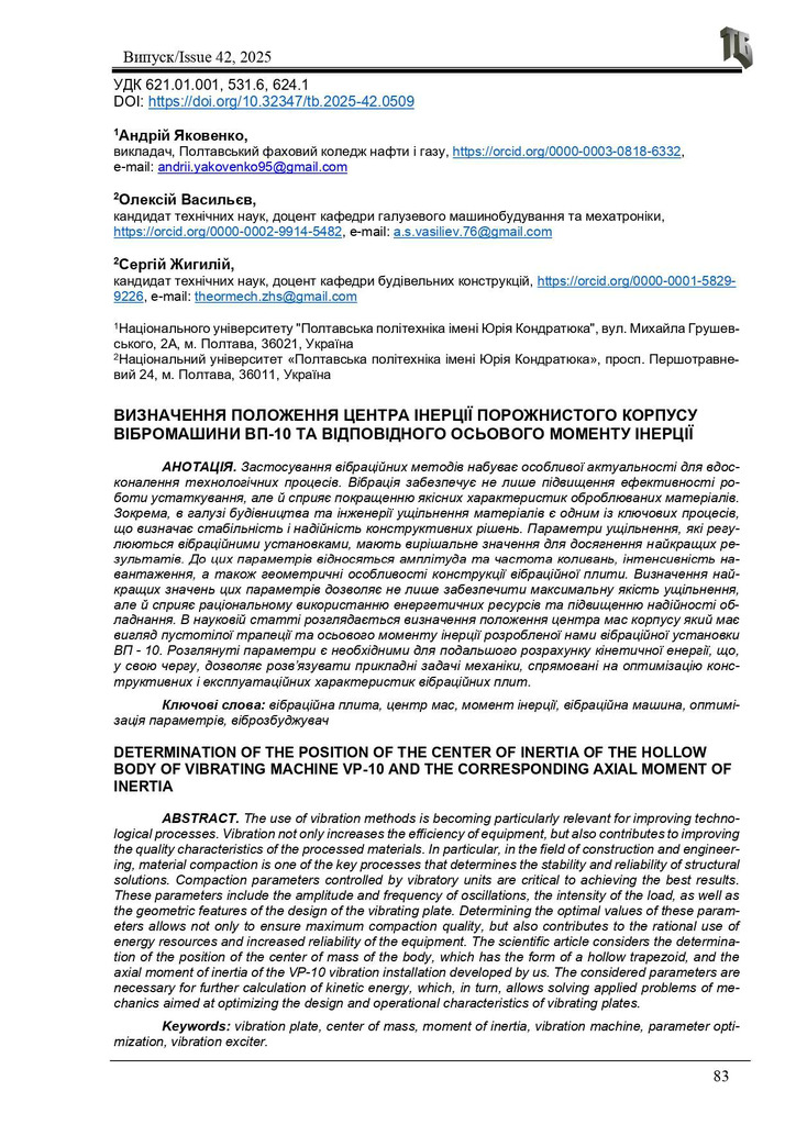 Визначення положення центра інерції порожнистого корпусу вібромашини вп-10 та відповідного осьового моменту інерції
