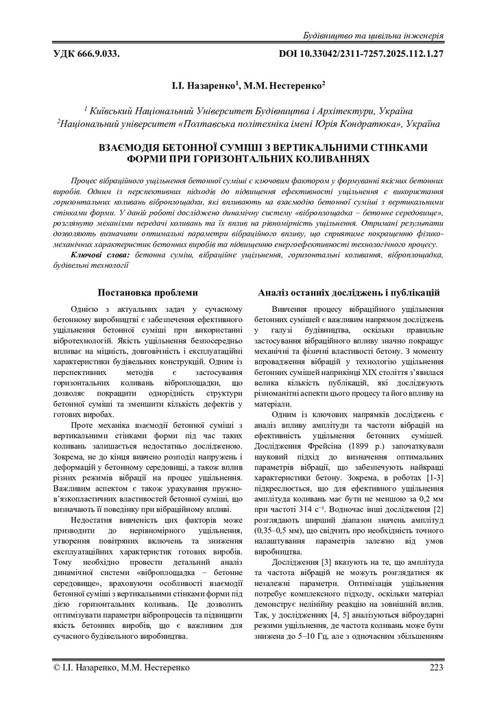 Стаття_112_027_Назаренко