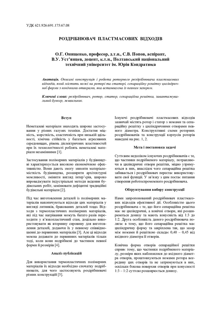 plastic-wastes-crusher