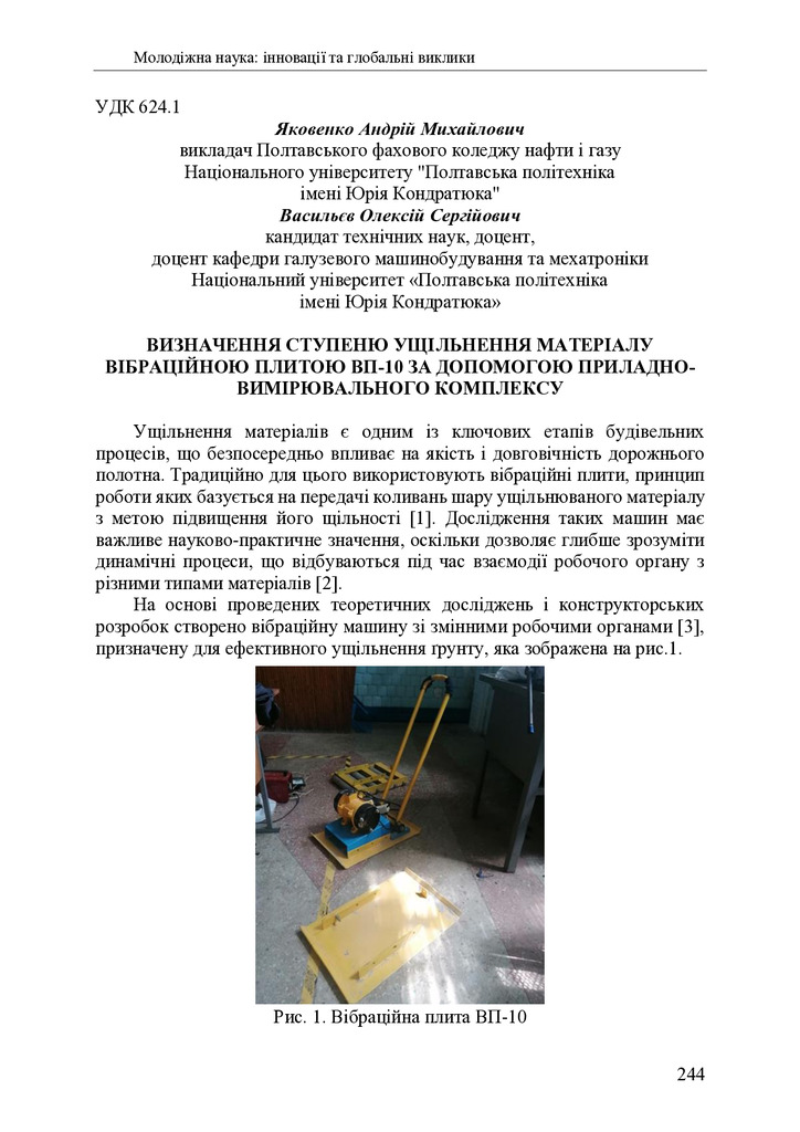 zbirnik 7 лист 2025 244-245