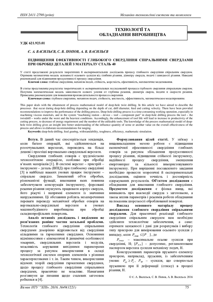 21 Васильєв Є.А. стаття