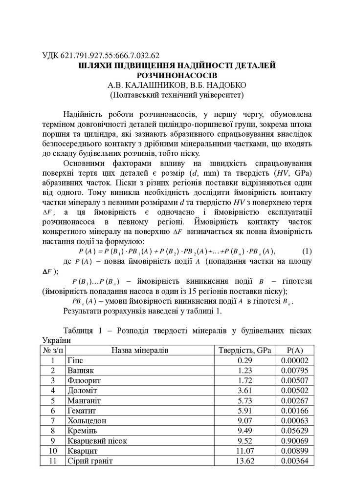 Стаття Калашников Надобко