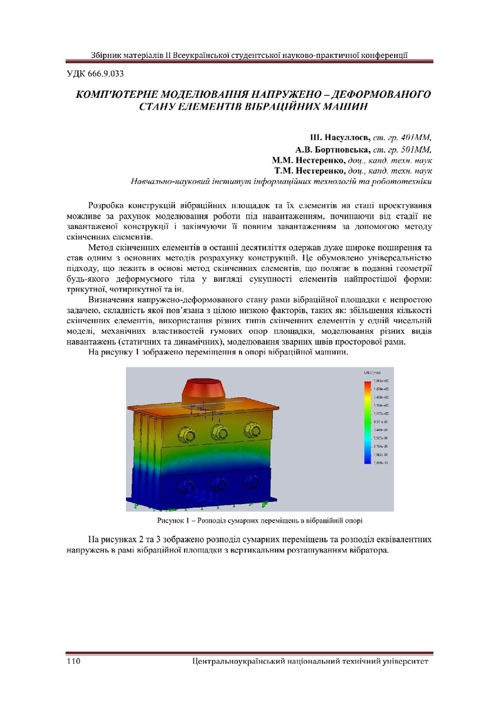 Насуллоєв Ш. Комп'ютерне моделювання напружено –  деформованого