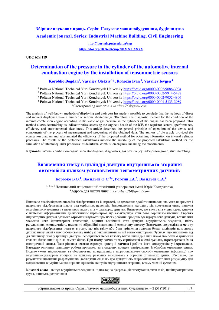 32 Васильєв Є.А. стаття