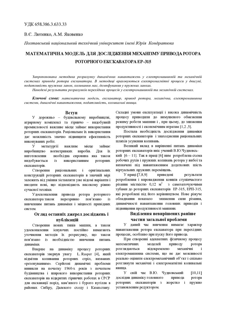 Стаття Лютенко.Яковенко (вар2), 2018