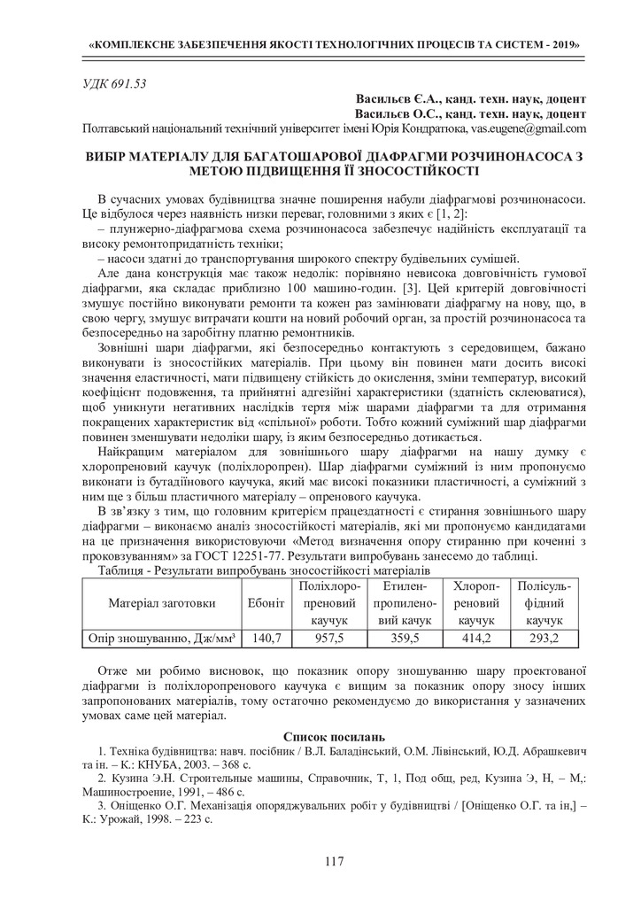 04 Васильєв Є.А. тези