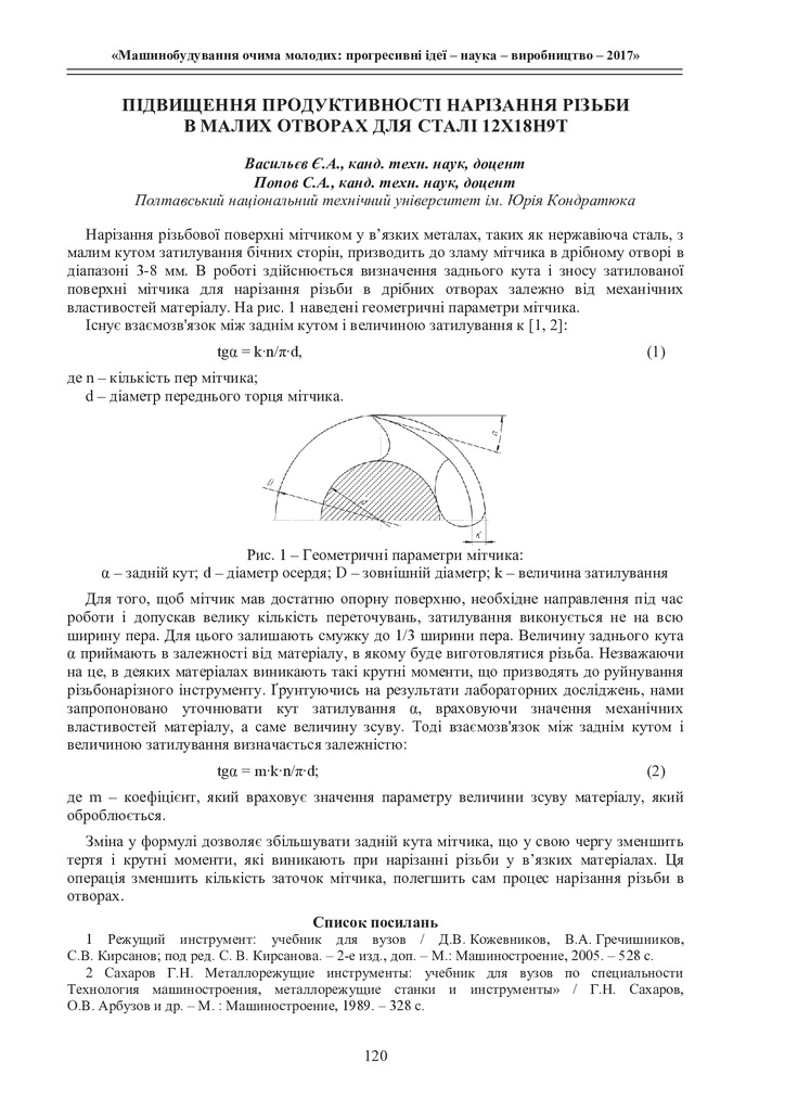 09 Васильєв Є.А. тези