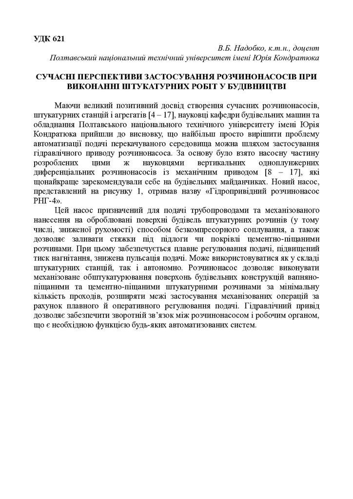 Надобко_тези