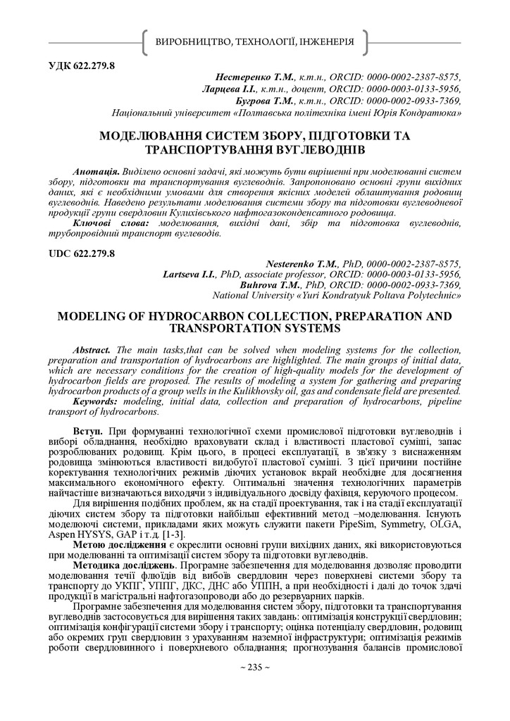 тези_Моделювання систем збору, підготовки татранспортування вуглеводнів