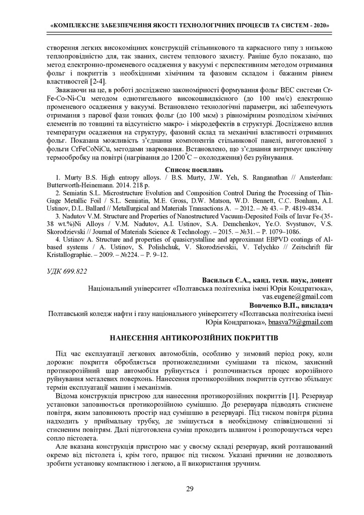 Васильєв тези Чернігів 2020