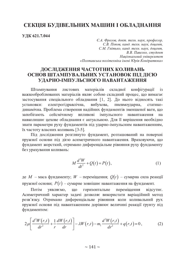 1 Сборник тезисов 72 конф НУПП 2020