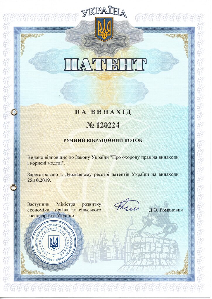 Патент віброкоток Лютенко