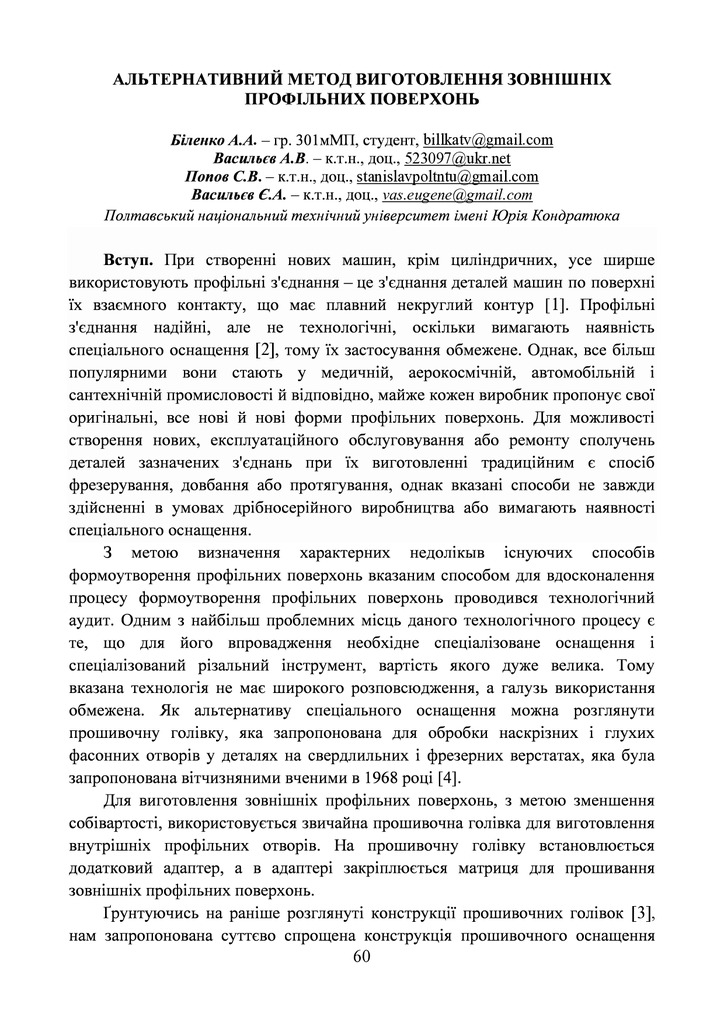 11 Васильєв Є.А. тези