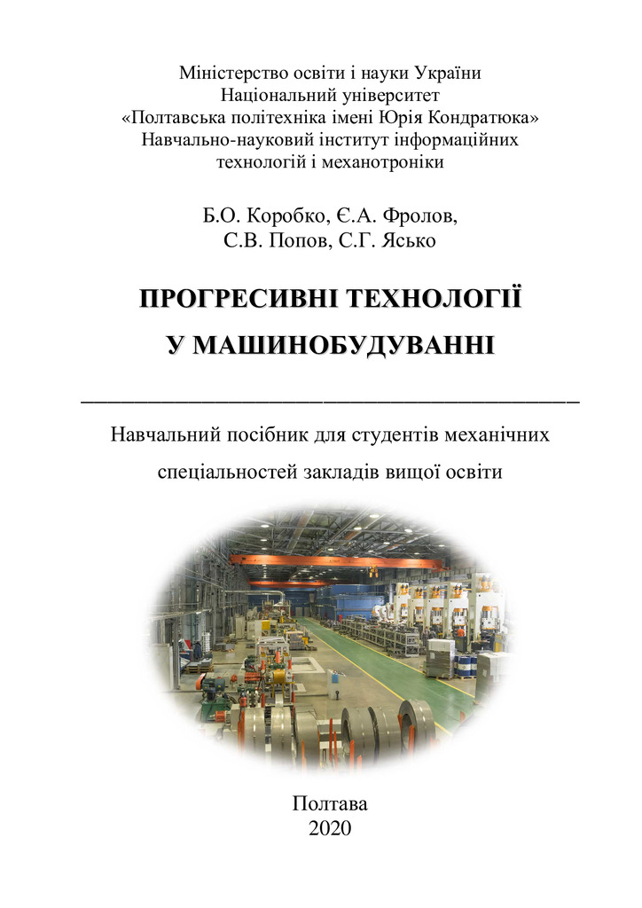 Прогресивні технології