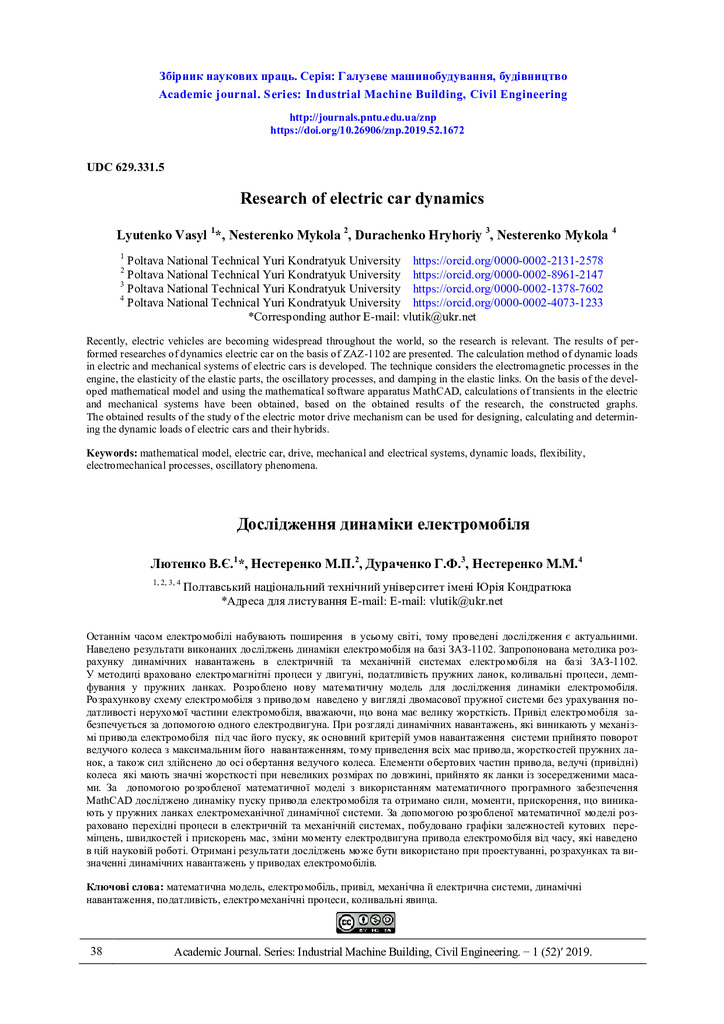 Лютенко_1-52-2019