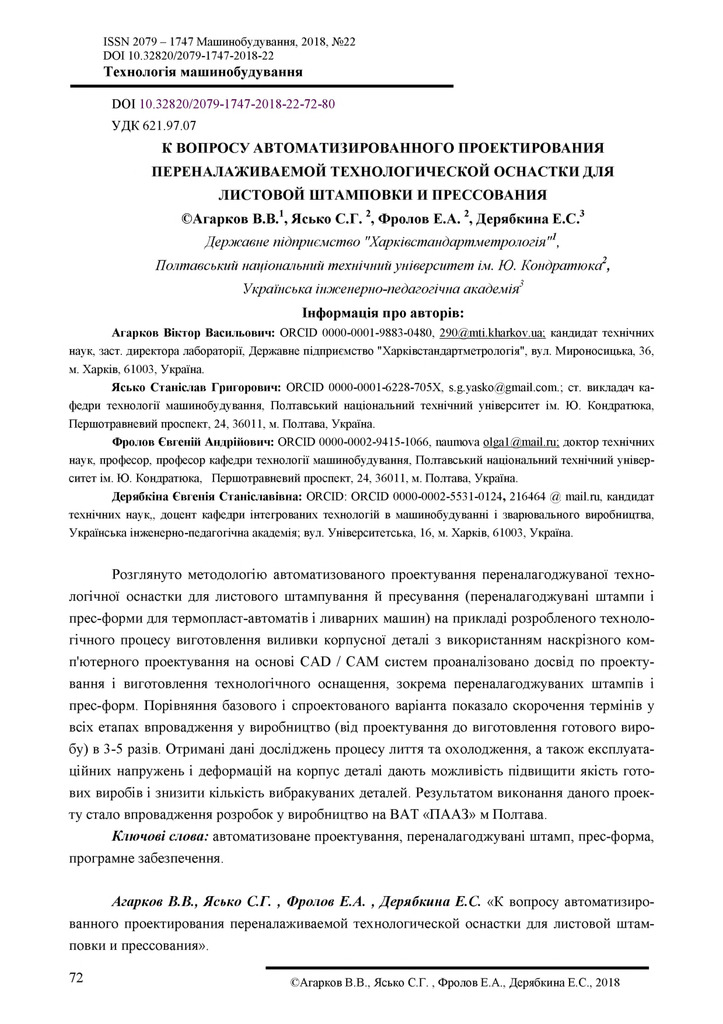 Фролов_Ясько_2018