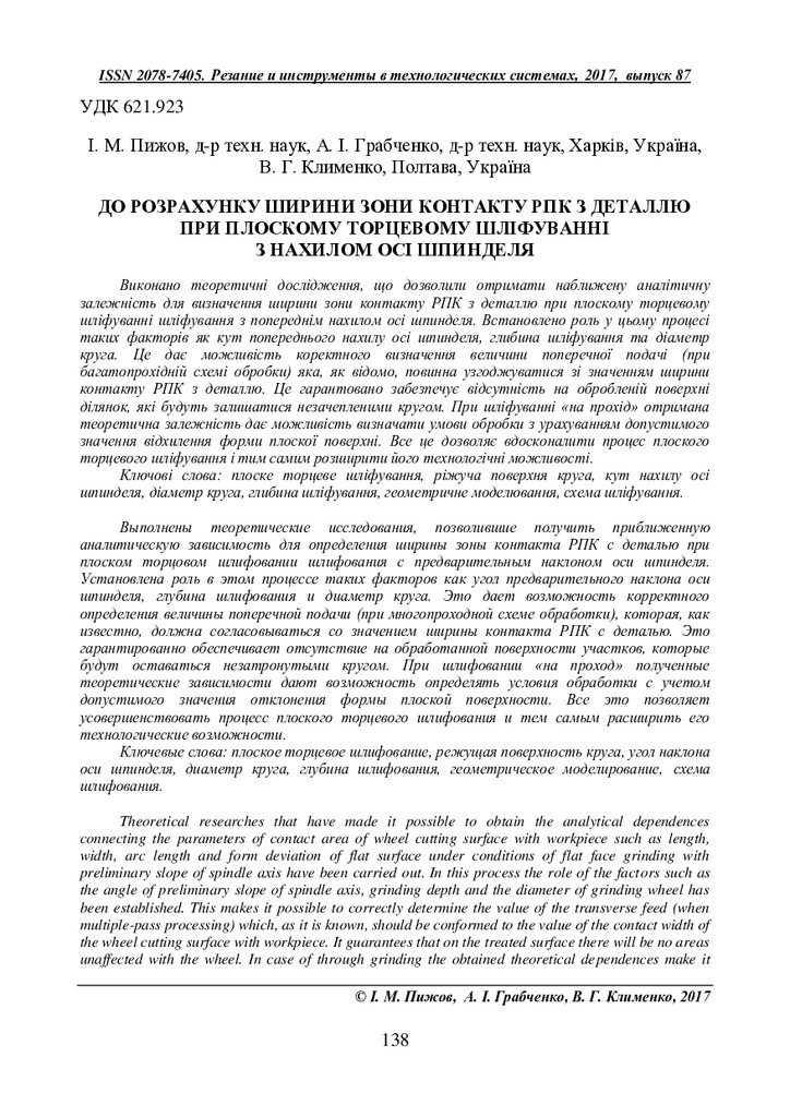 RITS_2017_ 87_Pyzhov_Do_rozrakhunku