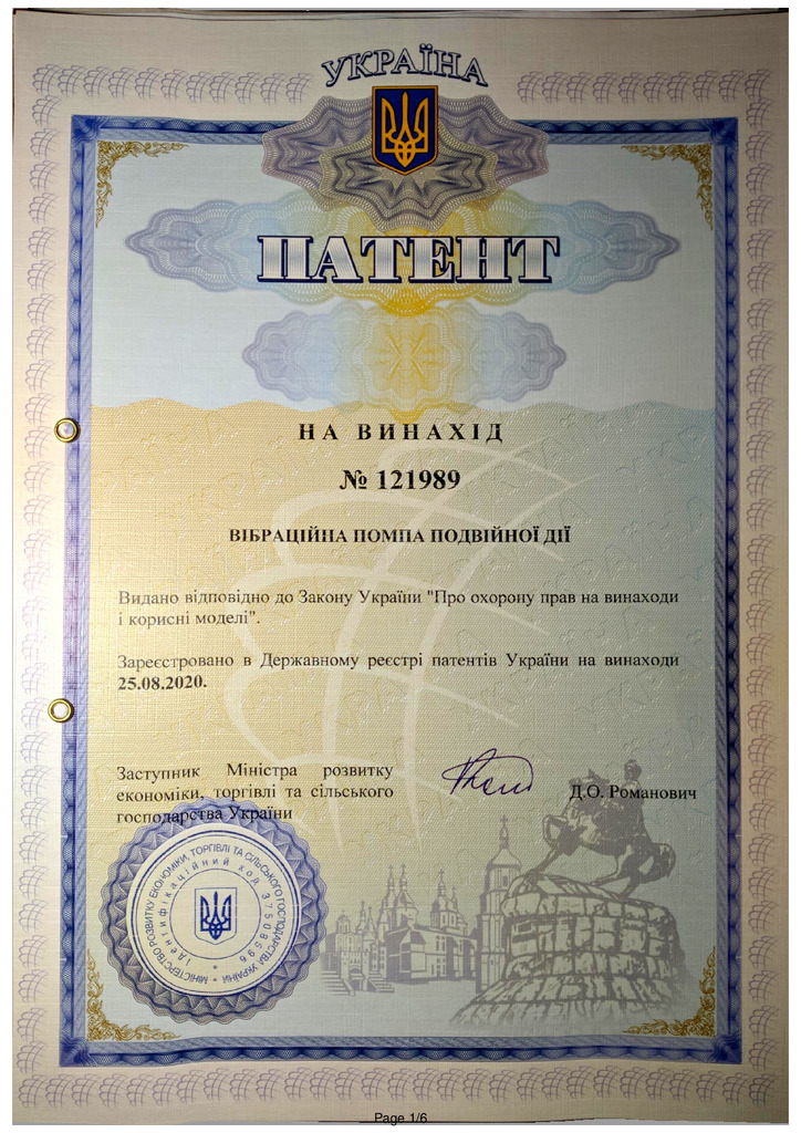 Патент помпа