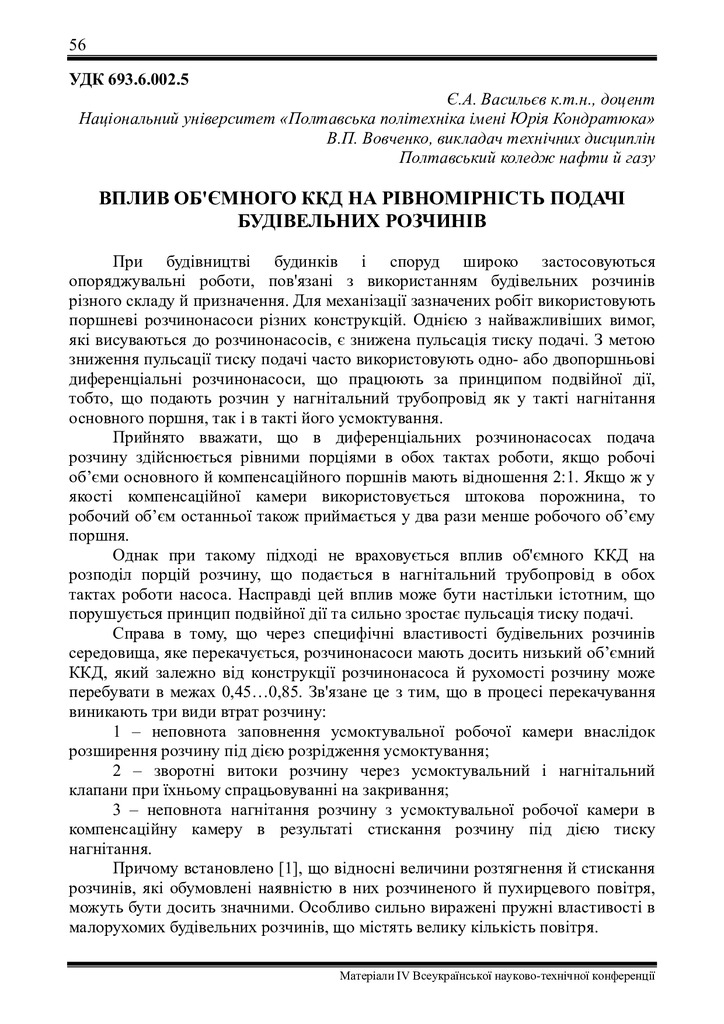 Тези Васильєв Вовченко