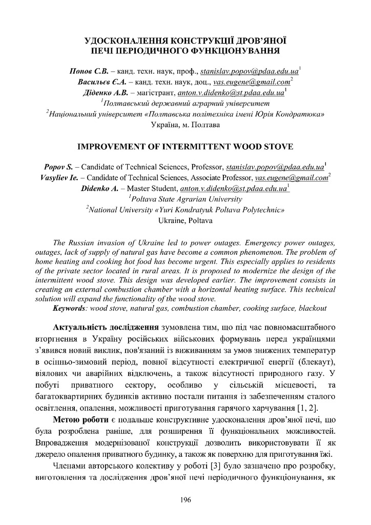 Збірник СУЧАСНА_НАУКА Васильєв Попов