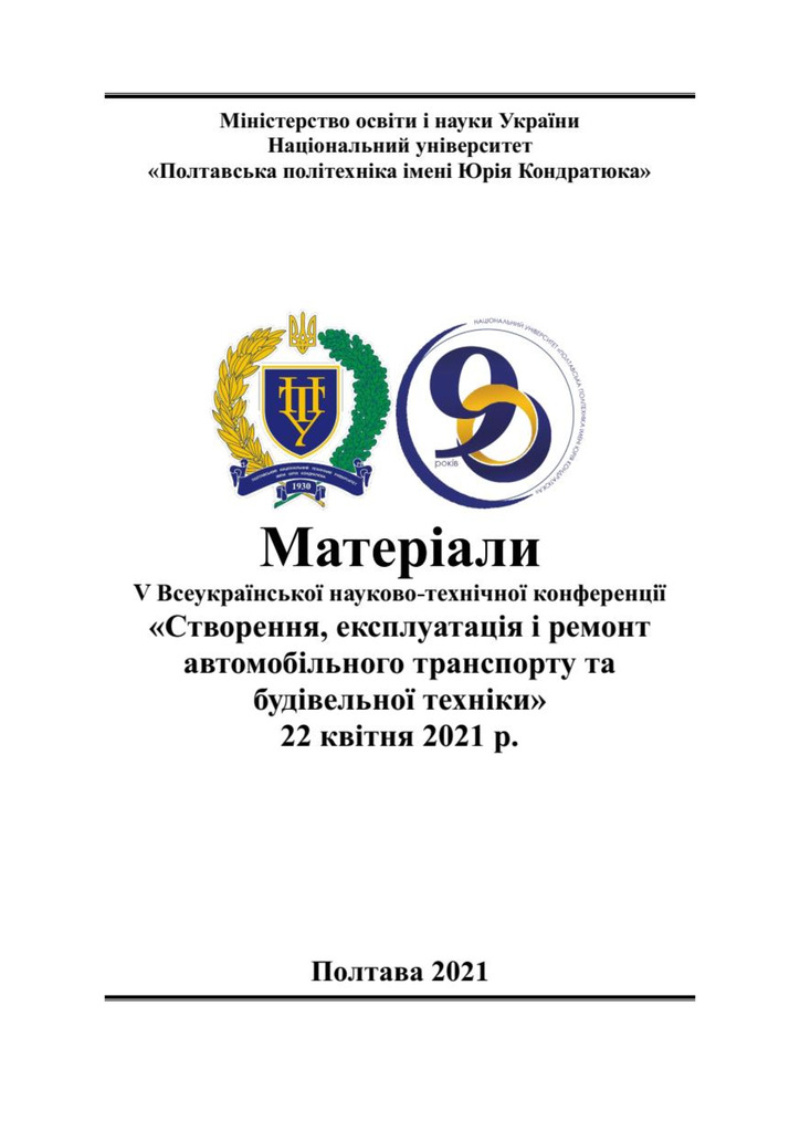 Хімічні методи переробки шин