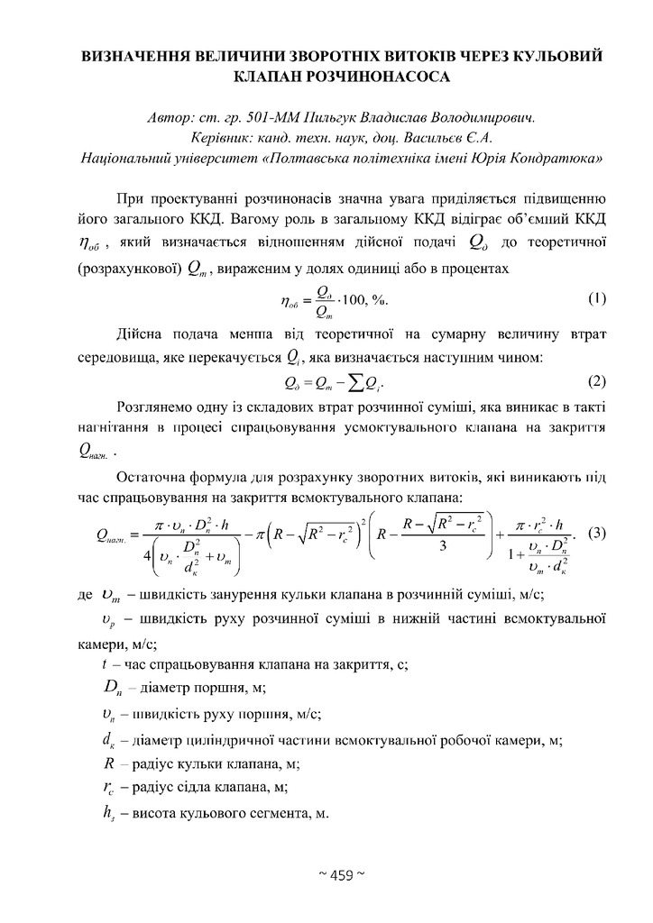 Васильєв Пильгук тези 2021