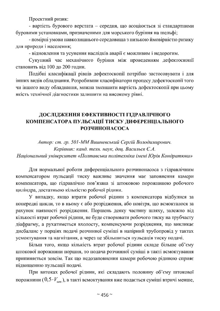 Васильєв Вишневський тези 2021