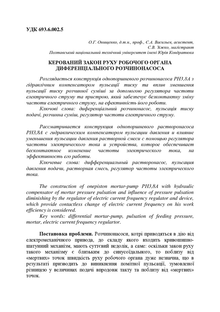 10 Васильєв Є.А. стаття