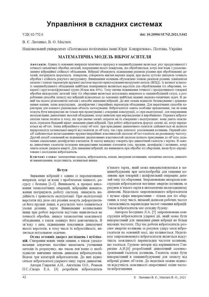 Лютенко_Мастюх