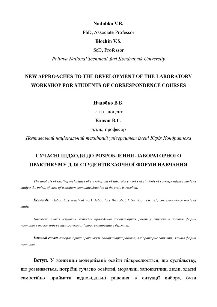 Надобко_Стаття