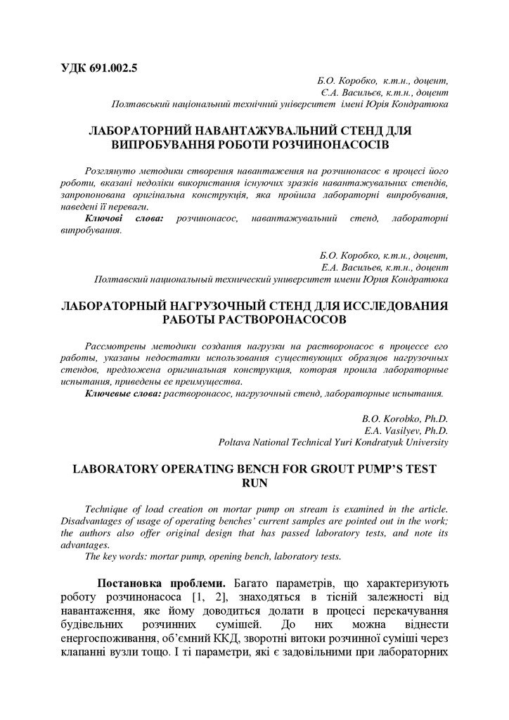 14 Васильєв Є.А. стаття